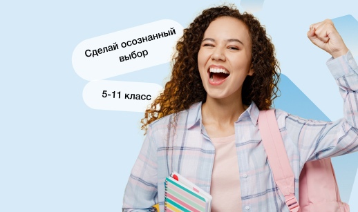 Фестиваль по профориентации «День Выбора».