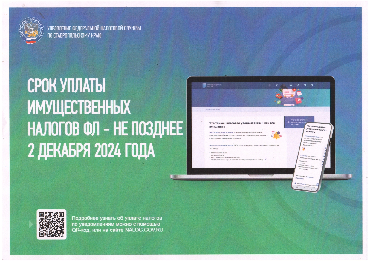 Управление федеральной налоговой службы Ставропольского края информирует.