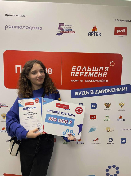 Поздравляем победителя и призера Всероссийского конкурса &quot;Большая перемена&quot;.